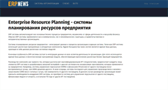 Desktop Screenshot of erpnews.ru