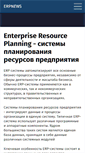Mobile Screenshot of erpnews.ru