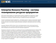 Tablet Screenshot of erpnews.ru